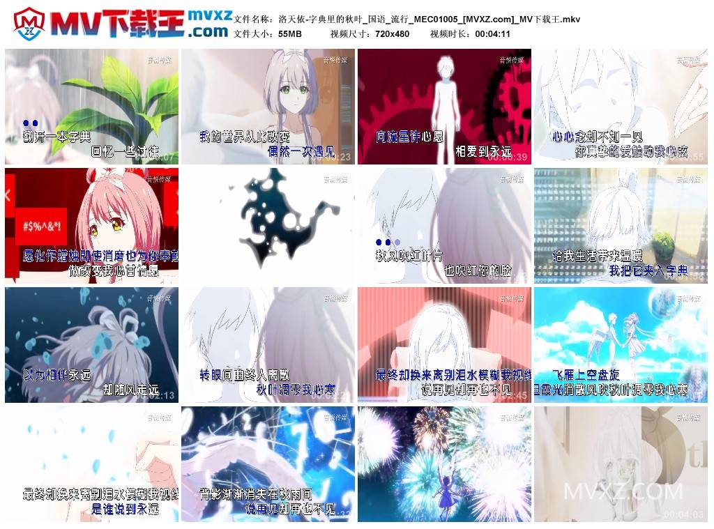 洛天依-字典里的秋叶_国语_流行_MEC01005